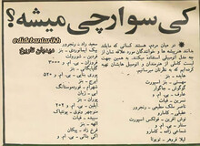 هنرمندان قبل از انقلاب چه خودروهایی داشتند؟+عکس 