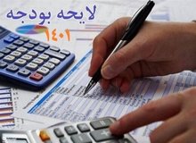 دولت بودجه فرهنگی  را ۱.۳ درصد کاهش داد / بودجه مستقل ۶۱ نهاد فرهنگی در ۹ مجموعه تجمیع شد