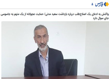 ادعای عجیب و غریب عضو هیات علمی دانشگاه تهران: اگر «سعید مدنی» جاسوس نبوده پس اطلاعات چگونه به بیرون از کشور درز می کرد؟
