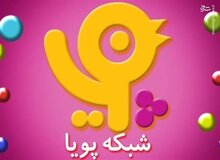 چرا شبکه پویا کارتون ایرانی پخش نمی‌کند؟