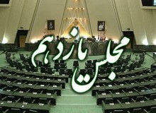حواشی مجلسِ انقلابی در سال ۹۹/ از سیلی زدن آقای نماینده به سرباز تا ادعای استاندار احمدی نژاد درباره واگذاری جزایر ایرانی به چینی ها!