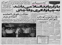 از آزادی ۵۱ تن از بازداشت شدگان زندان قصر تا بازرسی کلیه اتومبیل‌ها در تهران 