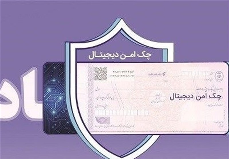 چک دیجیتال بانک رفاه کارگران؛ پرداخت غیرنقدی سریع‌تر، آسان‌تر و امن‌تر

