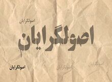چرا اصولگرایان برای حضور در قدرت احساس تکلیف می کنند؟