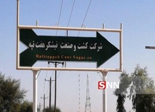 نماینده مجلس: تا امروز حکم خلع ید شرکت هفت‌تپه به سازمان خصوصی‌سازی ابلاغ نشده است