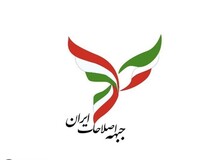 آغاز دوره جدید فعالیت جبهه اصلاحات از اردیبهشت ماه