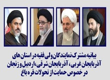 دخالت ائمه جمعه ۴ استان در سیاست خارجه!/ بیانیه نمایندگان، ولی فقیه در ۴ استان: قره‌باغ متعلق به آذربایجان است+متن