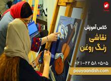 چرا یادگیری نقاشی رنگ روغن اینقدر پرطرفدار است؟