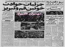 اعلام انحلال حزب خلق مسلمان/جزییات سوءقصد به داریوش فروهر