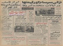 ماجرای عذرخواهی آمریکا از ایران چه بود؟/آلمان در ایران کارخانه فولاد احداث می کند