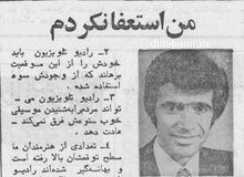 شجریان درباره ماجرای استعفای خود چه گفته بود؟