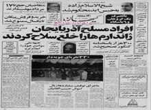 از ممنوعیت یکساله خرید و فروش پیکان تا مصادره اموال حبیب القانیان و تعطیلی مدارس مختلط