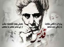 بد و بیراه به شاملو در تلویزیون در سالمرگ شاعر/ خشم سازندۀ مستند «قدیس»: سانسور نه، سلاخی کردند
