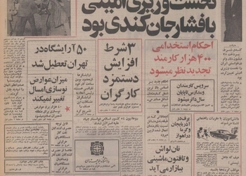 ۱۳۱ زندانی ضد امنیتی به فرمان‌ شاه آزاد می شوند/ نان لواش و تافتون ماشینی به بازار می آید