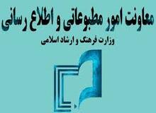 اطلاعیه درباره منع تبلیغات انتخاباتی در رسانه‌های دولتی و وابسته به بودجه‌ عمومی