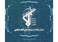 سپاه اعلام کرد: چند تیم تروریستی مرتبط با گروهک منافقین دستگیر شدند