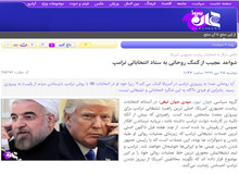 سایت نزدیک به علیرضا زاکانی: روحانی عمداً به پیروزی ترامپ در آمریکا کمک می کند؟!