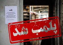 پلمب شهر کتاب مرکزی به دلیل حجاب