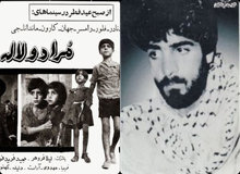 درباره متفاوت‌ترین  شهید جنگ تحمیلی؛ از بازیگری کنار لیلافروهر و ساز زدن در کافه باراکا تا شهادت در آبادان