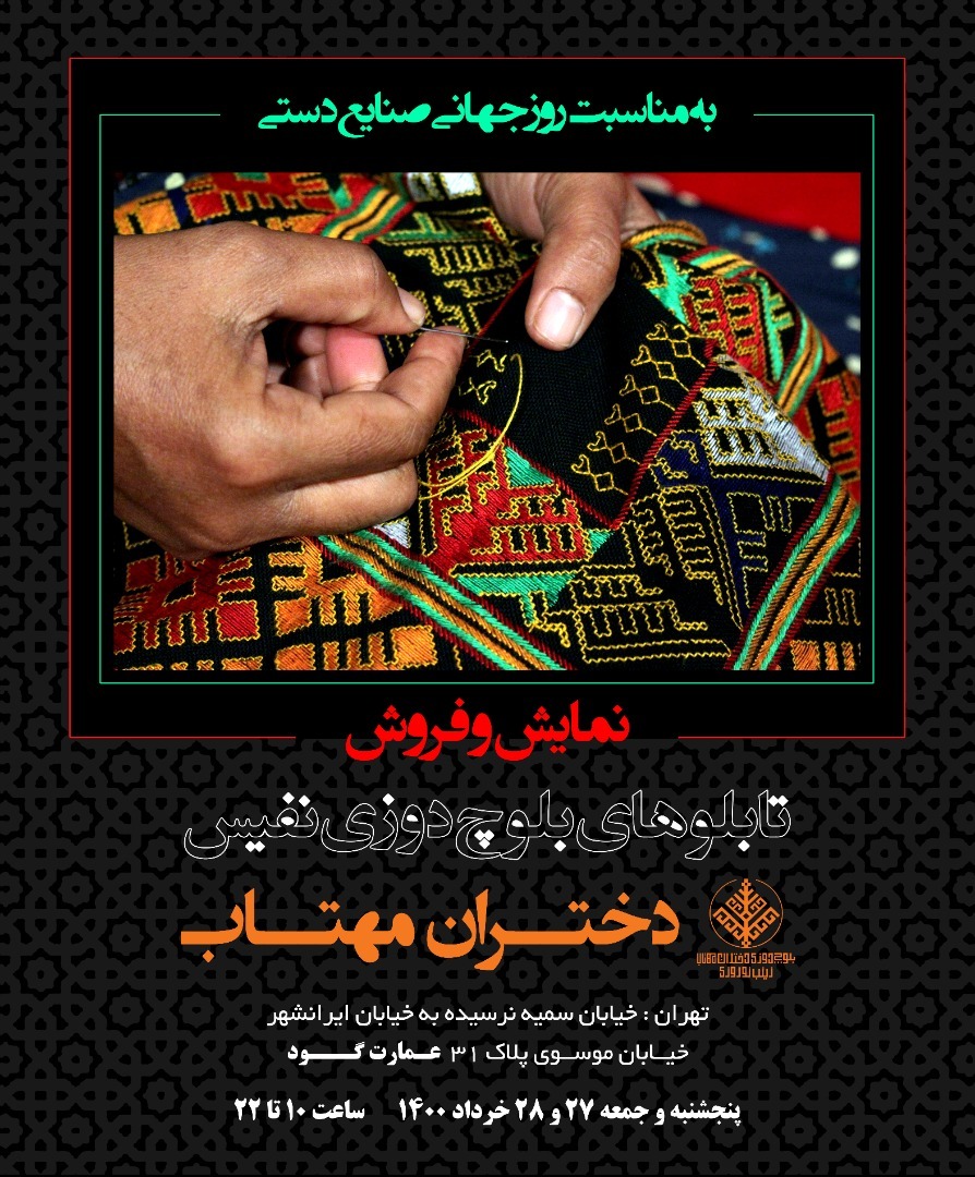 نمایشگاه «دختران مهتاب» در عمارت گود برگزار می شود