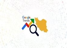 ایرانی‌ها در آذرماه چه کلیدواژگانی را در "گوگل" جستجو کنند +عکس