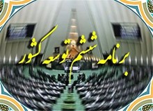 مجمع تشخیص مصلحت نظام «افزایش ۳۰ درصدی حقوق مدیران» را رد کرد