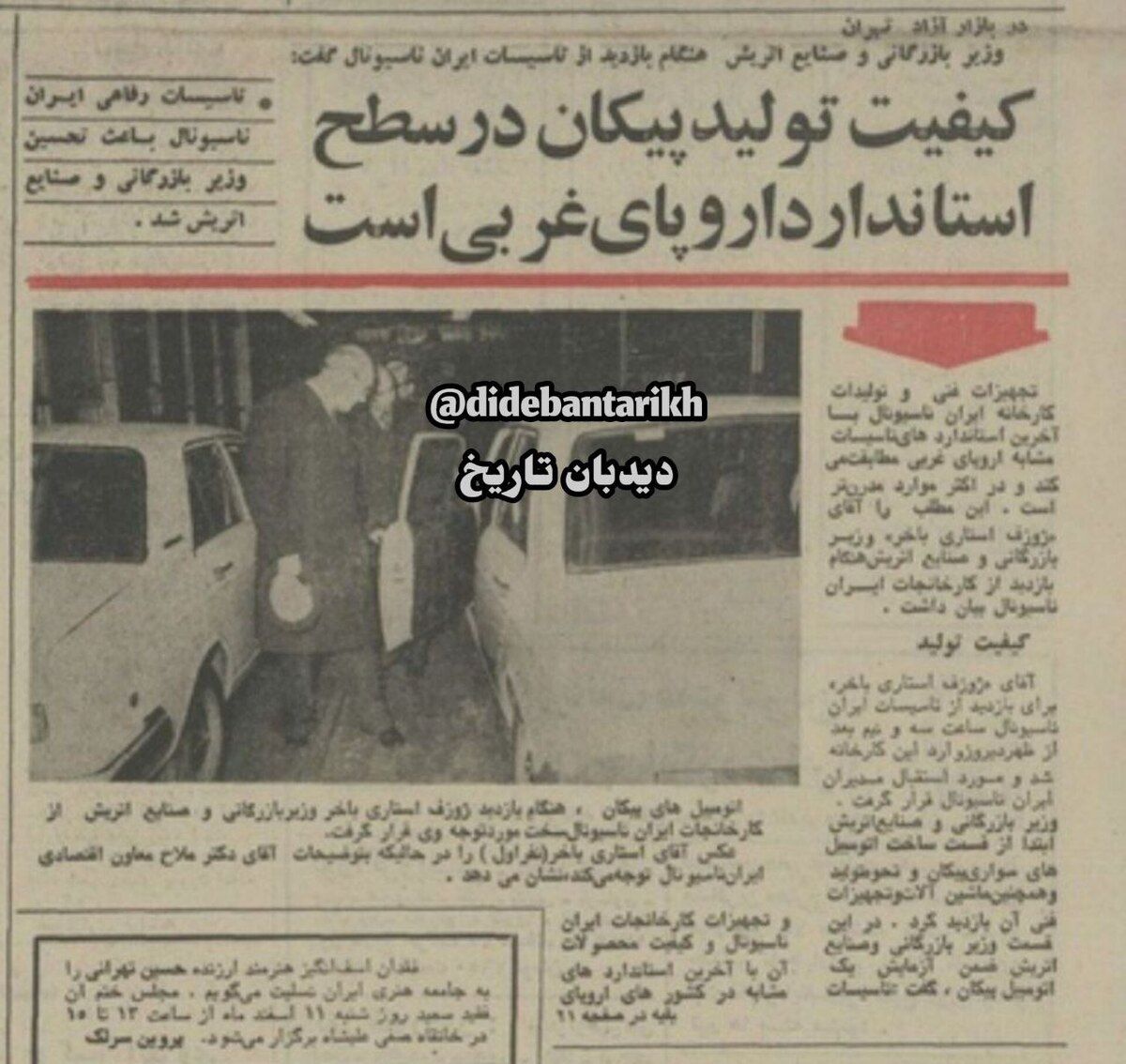 وزیر صنایع اتریش: کیفیت تولید پیکان در سطح استاندارد اروپای غربی است