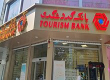 رشد ۹۱ درصدی کفایت سرمایه نسبت به دوره مشابه سال قبل؛ مهر تایید بر اعتبار و سلامت بانک گردشگری 
