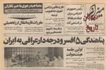 اموال و املاک صاحب شهرک گوهردشت و فردیس کرج مصادره شد