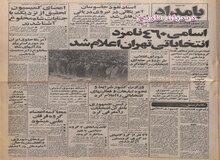 واکنش شورای انقلاب اخراج گسترده کارمندان ادارات