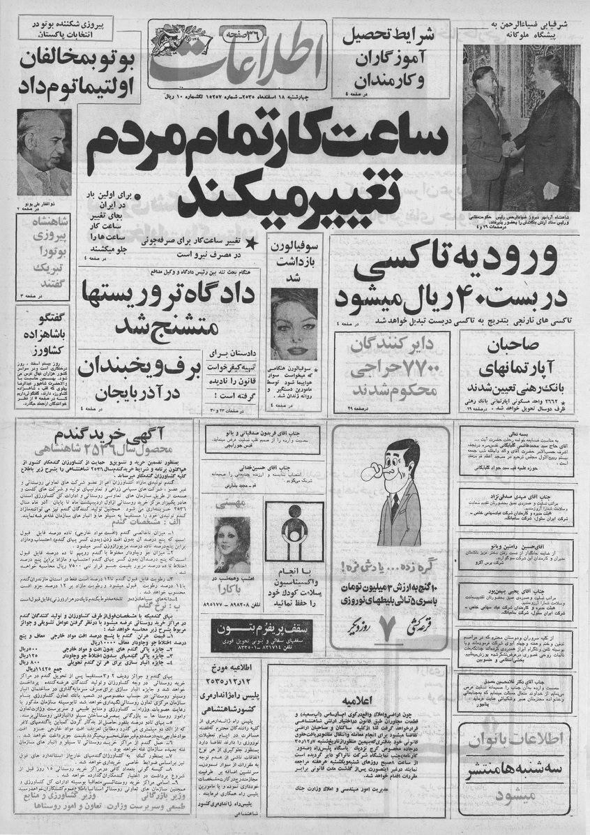 ساعت کار مردم در سراسر کشور  تغییر می کند
