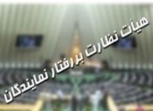 جمالی خبر داد: بررسی شکایت از دو عضو فراکسیون امید در دستور کار هیات نظارت
