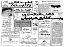 تشکیل تیم مرگ توسط مافیا برای ترور خلخالی!