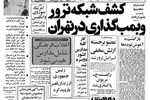 تشکیل تیم مرگ توسط مافیا برای ترور خلخالی!