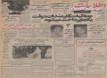 اعزام دختران سپاهی ایران به جبهه ظفار عمان/ استقبال مردم از نمایشگاه بین المللی تهران.