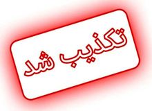 یک مقام قضایی صدور حکم اعدام برای دو نوجوان در زاهدان را تکذیب کرد