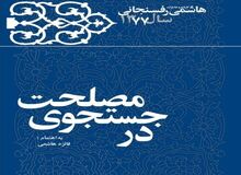 خاطرات سال ۷۷ هاشمی‌رفسنجانی منتشر شد