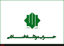 موتلفه: نه دچار انشقاق شدیم نه دو دسته /دعوت به مناظره روحانی موجب هراس برخی شده است
