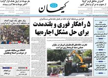 کیهان: ابراهیم رئیسی مرگ رسمی برجام را اعلام کند