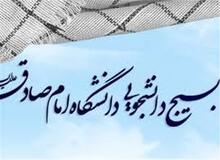 بسیج دانشجویی دانشگاه امام صادق (ع): درازهی به چه منظور به اداره گمرک رفته بود؟/40 نماینده حامی اش صلاحیت حضور در خانه ملت را ندارند

