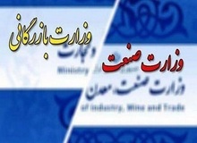 وقتی نمایندگان مجلس زیر آب مصوبات خود را می زنند!/ ۴۰ نماینده مجلس خطاب به شورای نگهبان: تشکیل وزارت بازرگانی خلاف مقررات است 