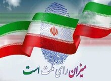 حضور نمایندگان نامزدهای انتخابات در شعب اخذ رای مجاز است/هیچ شخص یا مجموعه‌ای حق دخالت در امر نظارت بر انتخابات را ندارد