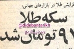قیمت سکه‌ طلا ۴۷ سال قبل در چنین روزی: هر سکه ۹۷۰ تومان شد