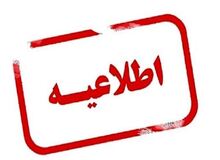 آب برخی از مناطق شهر خرم‌آباد قطع می‌شود