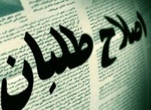 نشریه سپاه: اصلاح طلبان در دهه۷۰ تلاش کردند جمهوری اسلامی را «سکولاریزه» کنند