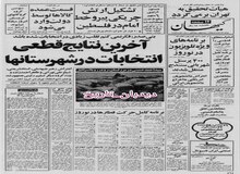 تشکیل ارتش چریکی پیرو خط امام در فلسطین/ از اول فروردین، سینماهایی که فیلم بدون پروانه نمایش می دهند تعطیل می‌شوند