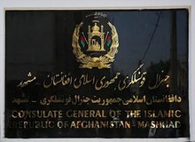 طالبان شرایط ایران برای سرپرستی کنسولگری مشهد را پذیرفت / تهران با سرپرست جدید موافقت کرد