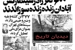 ۶۰۰ نفر در سینما رکس زنده سوزانده شدند/۲۰۰ اتوبوس جدید برای تهران خریداری شد