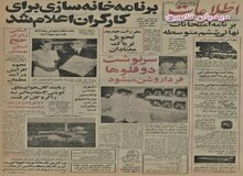 آغاز نهضت خانه سازی برای کارگران/سرنوشت دوقلوها فردا روشن می‌شود