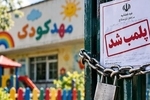 دادستان ری: پلمب یک مهدکودک به دلیل ترویج عرفان حلقه